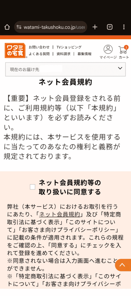 ワタミの宅食　注文方法