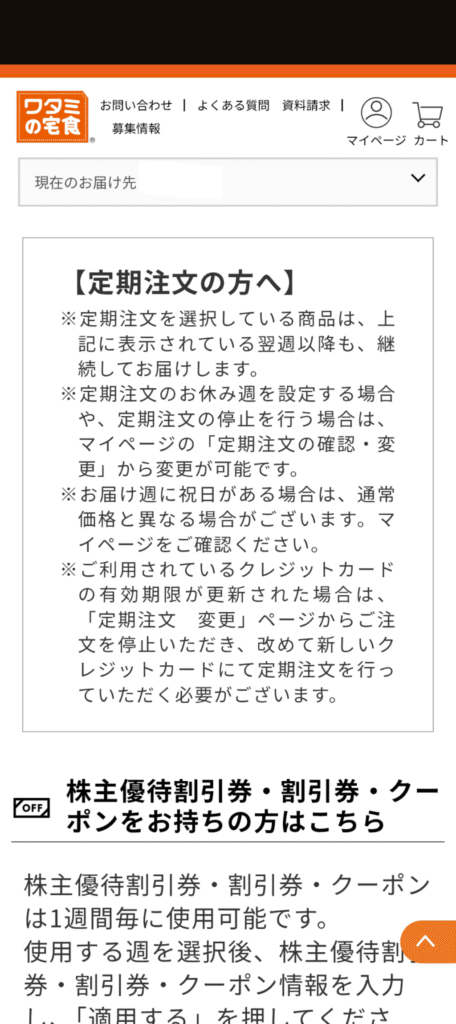 ワタミの宅食　注文方法