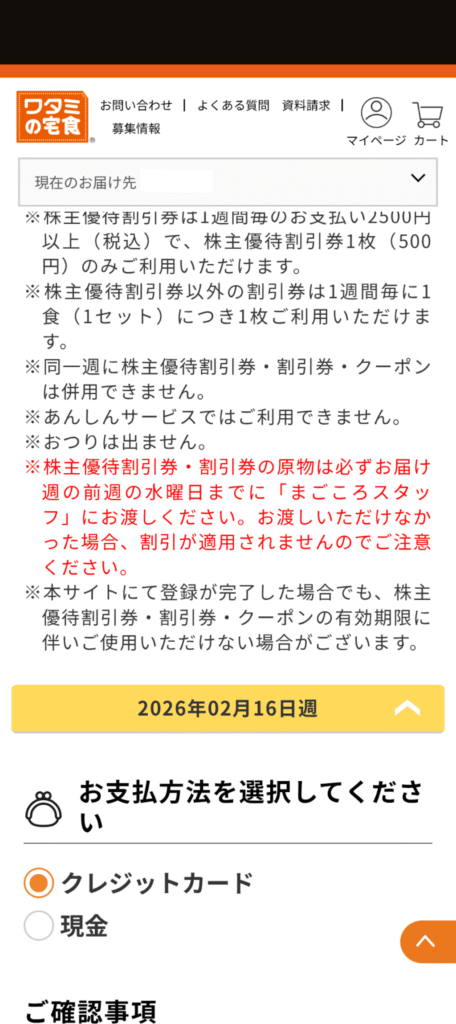 ワタミの宅食　注文方法