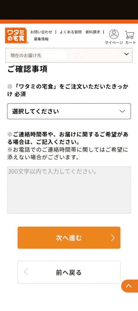 ワタミの宅食　注文方法