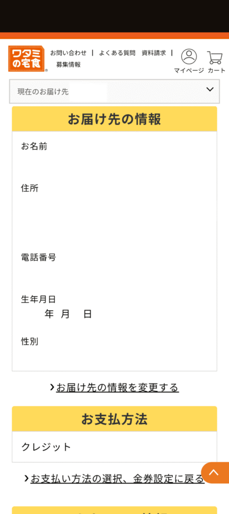 ワタミの宅食　注文方法