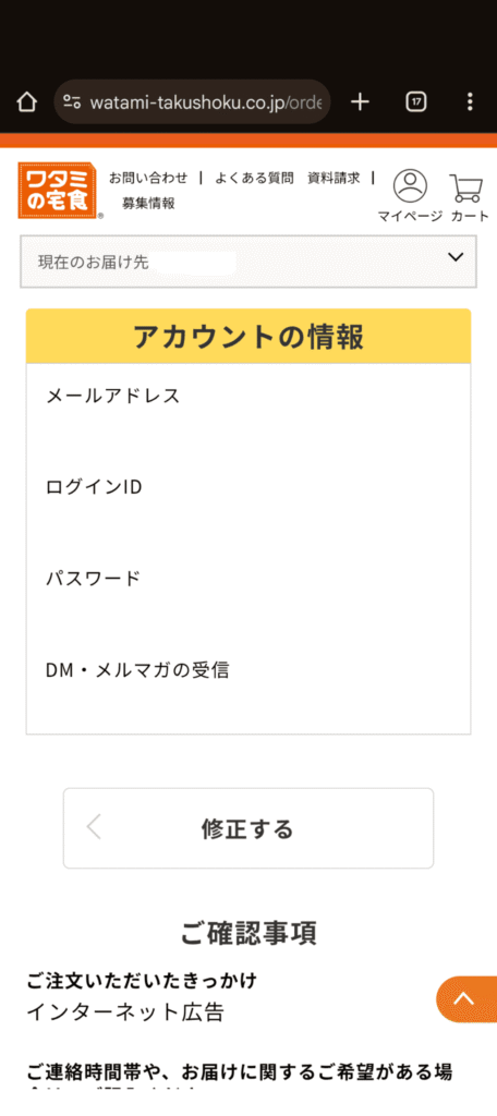 ワタミの宅食　注文方法