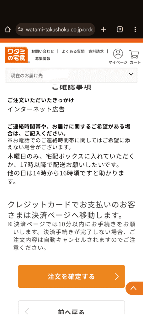ワタミの宅食　注文方法