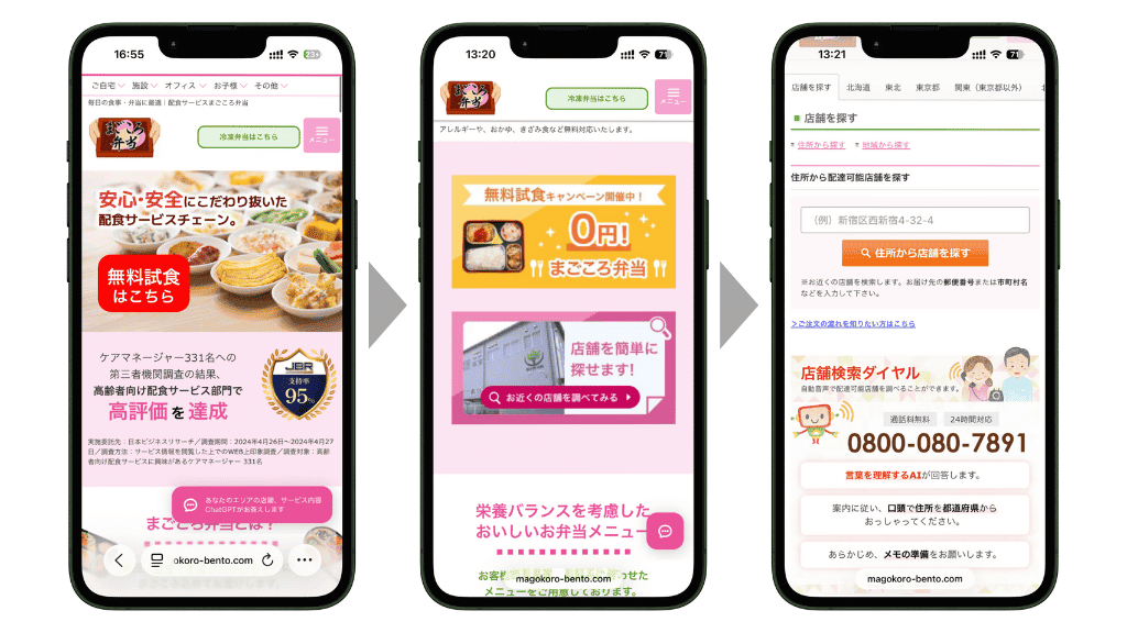 まごころ弁当_注文方法