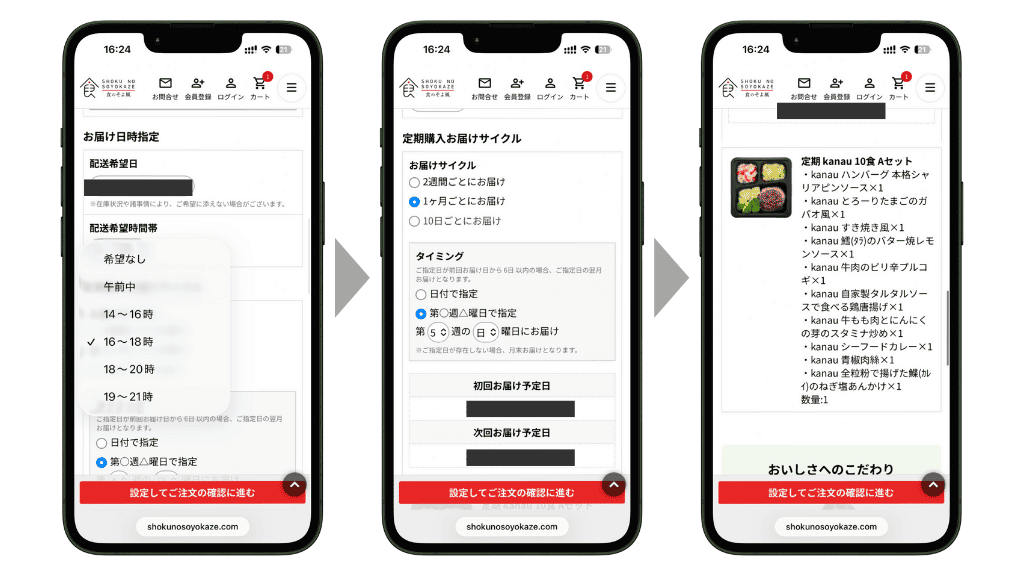 食のそよ風_注文方法