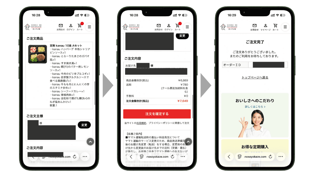 食のそよ風_注文方法