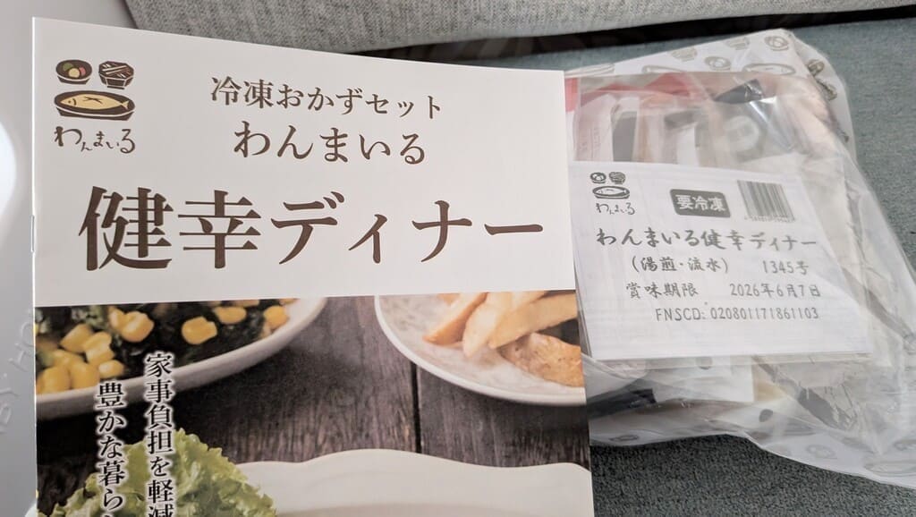 わんまいる メニュー表