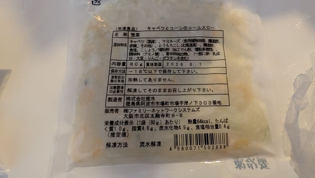わんまいる 食材一覧