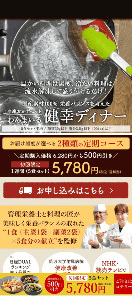 わんまいる 注文方法(コース選択)