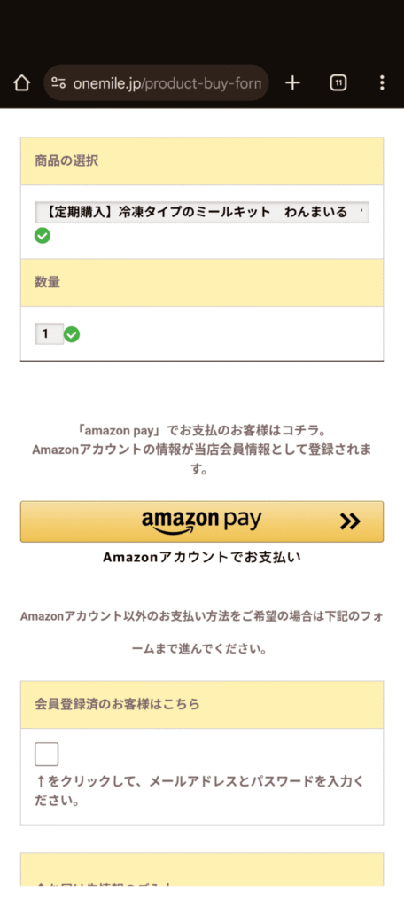 わんまいる 注文方法(コース選択)