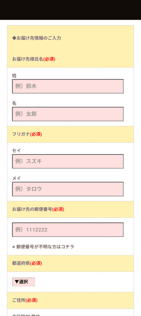 わんまいる 注文方法(基本情報入力)