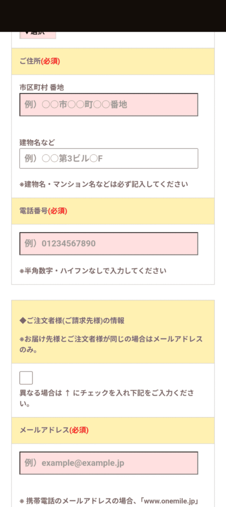 わんまいる 注文方法(基本情報入力)