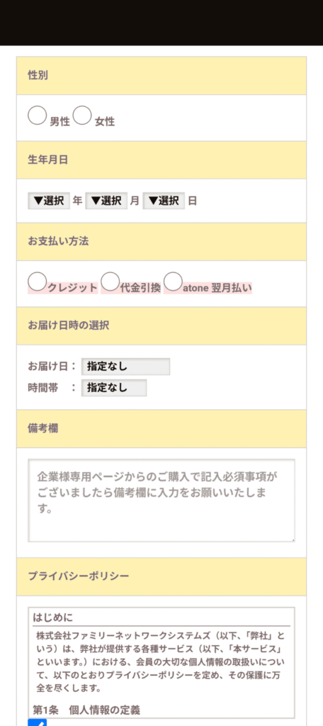 わんまいる 注文方法(基本情報入力)