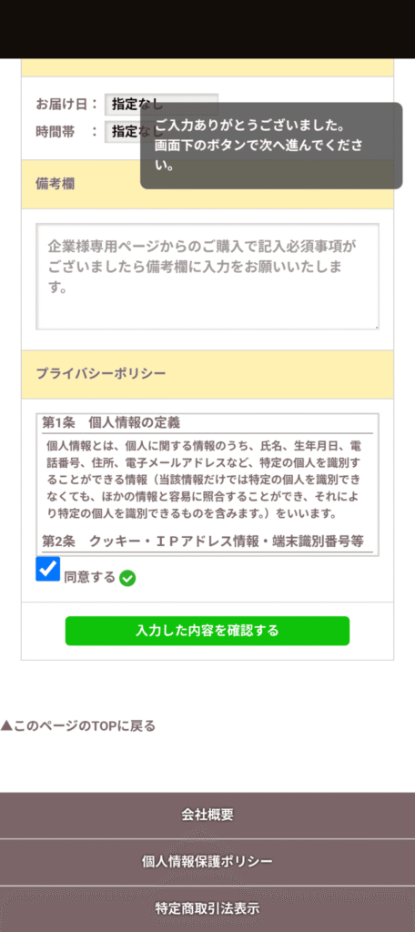 わんまいる 注文方法(基本情報入力)