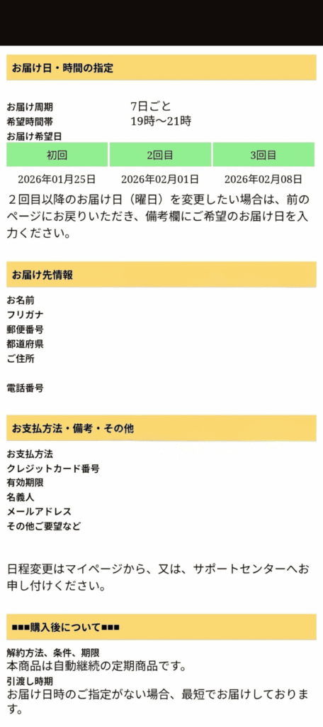 わんまいる 注文方法(内容確認)