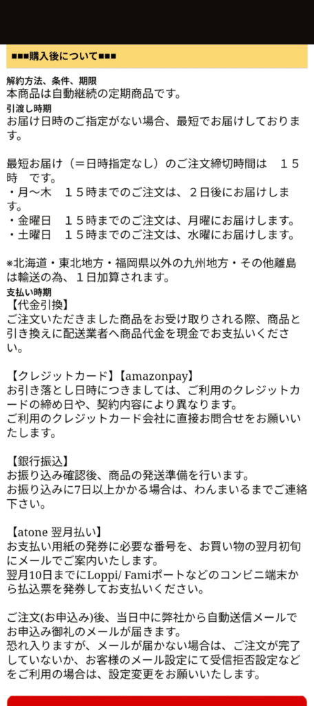 わんまいる 注文方法(内容確認)