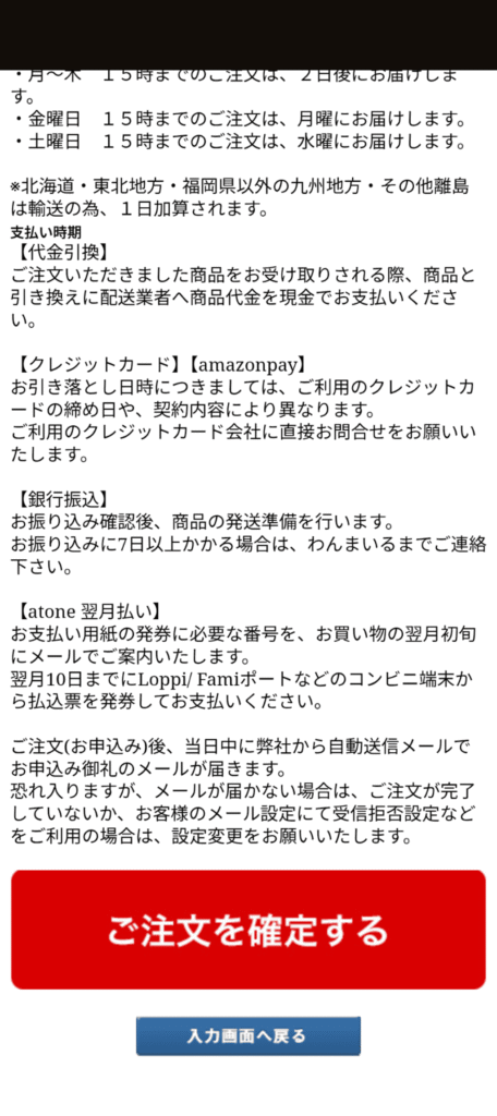 わんまいる 注文方法(内容確認)