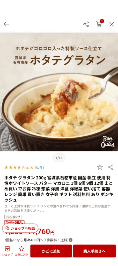 ボンキッシュ　注文方法（コース選択）