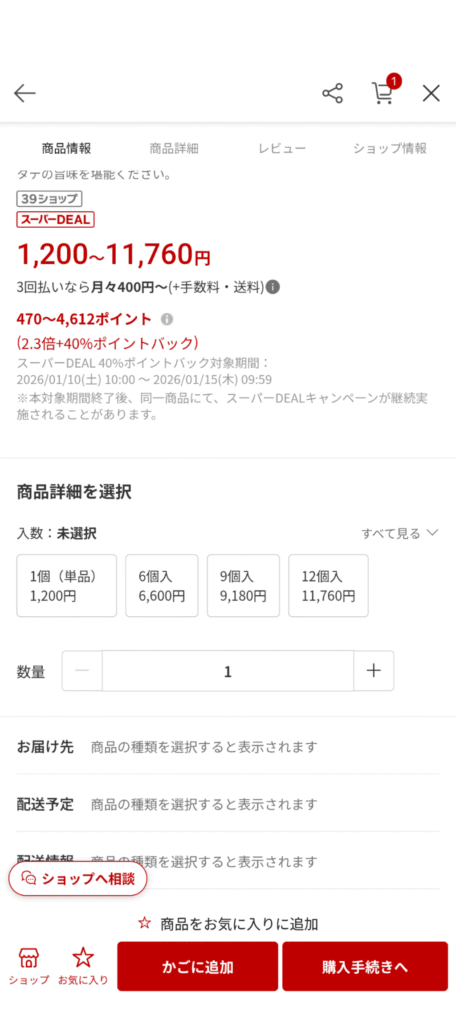 ボンキッシュ　注文方法（コース選択）