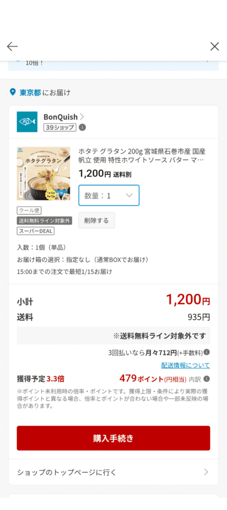 ボンキッシュ　注文方法（数量選択）