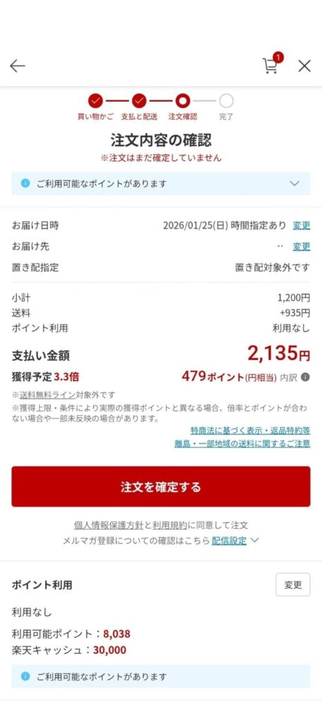 ボンキッシュ　注文方法（注文確認）