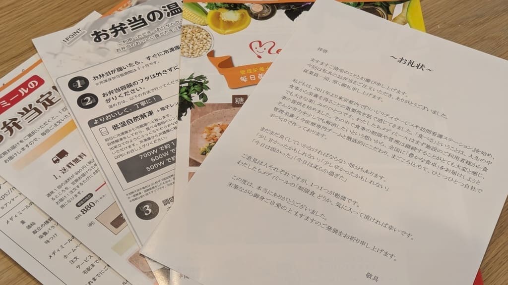 メディミール_案内