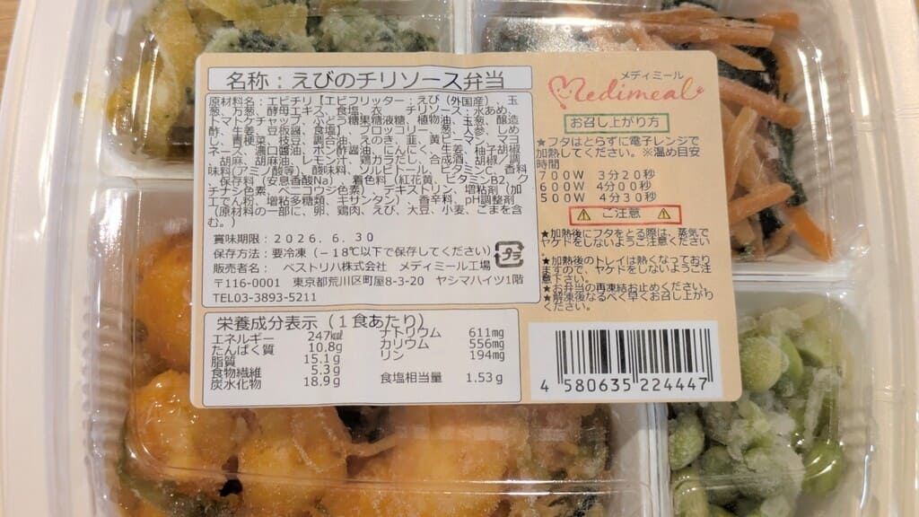 メディミール_内容物