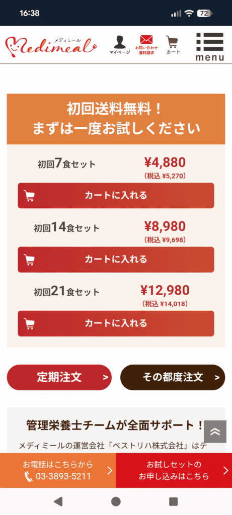 メディミール_注文方法