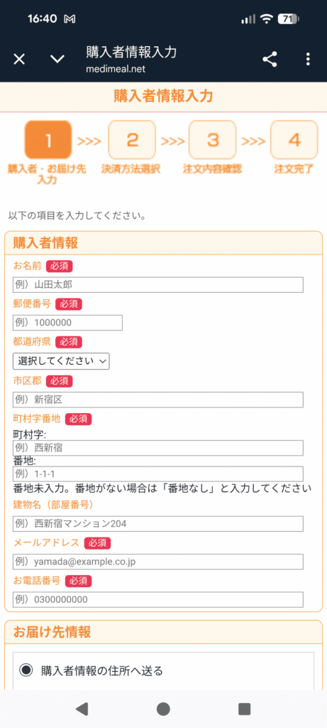 メディミール_注文方法