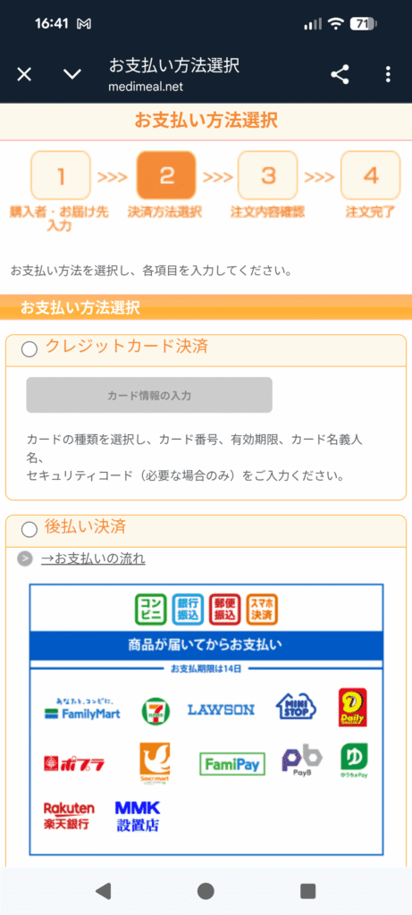 メディミール_注文方法