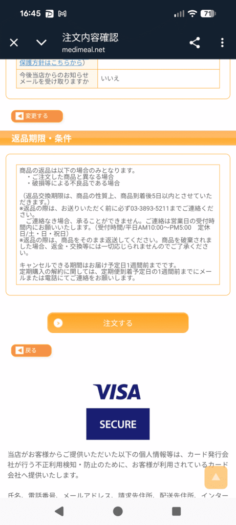 メディミール_注文方法