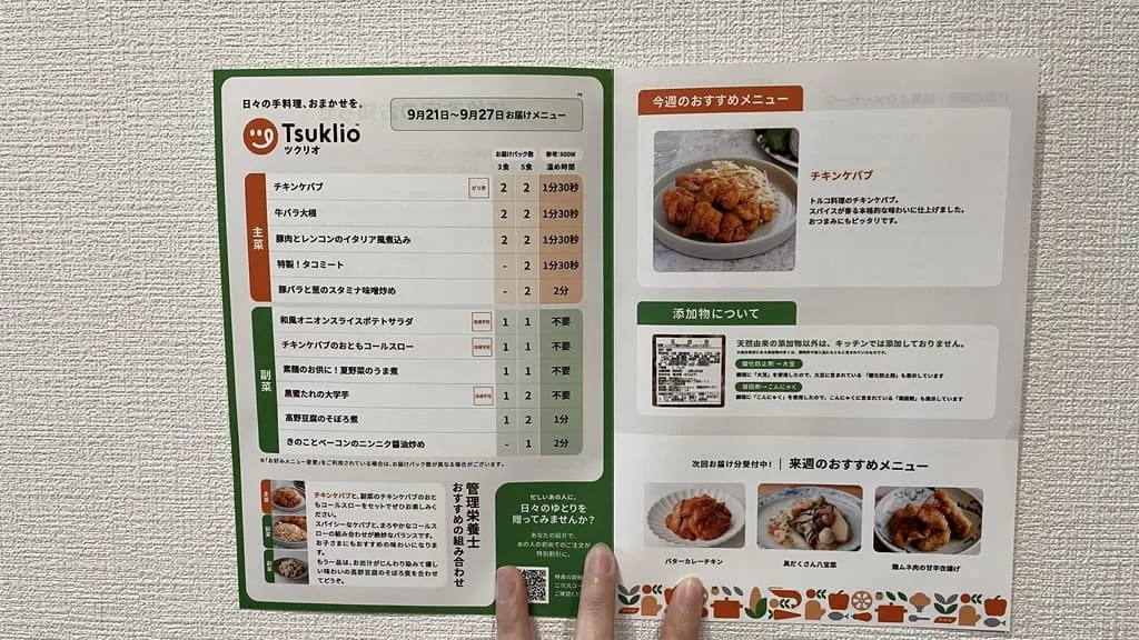 ツクリオのお弁当のメニュー表
