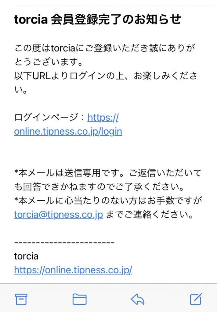 torcia会員登録完了のお知らせ