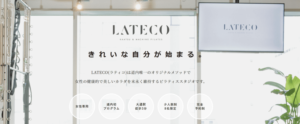 lateco公式ホームページの画像