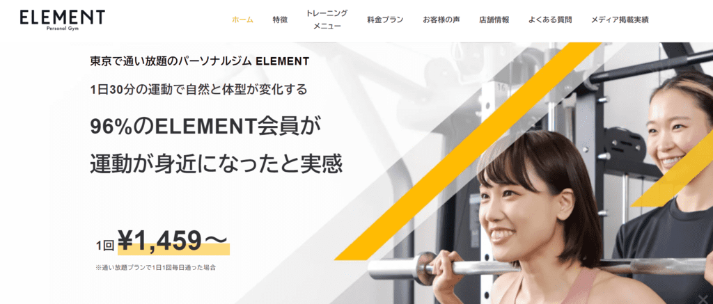 ELEMENTの公式ホームページ画像