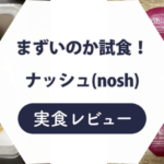 NOSH（ナッシュ）