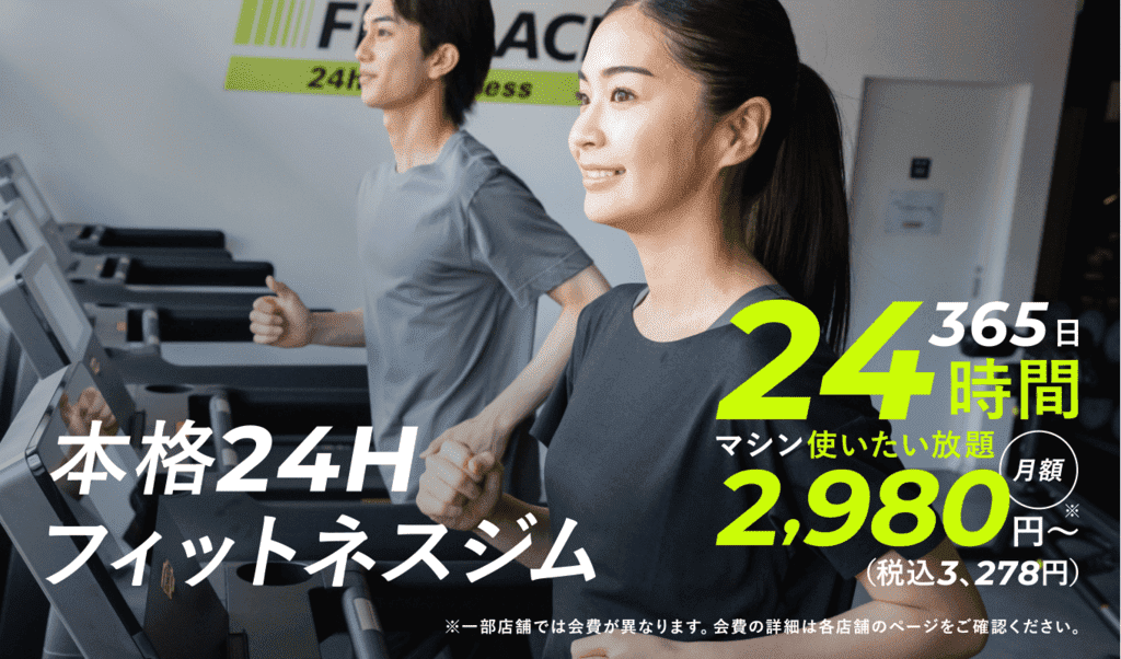 フィットプレイス24の商品紹介