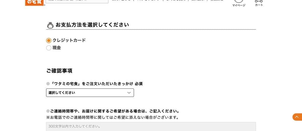 ワタミの宅食の注文方法