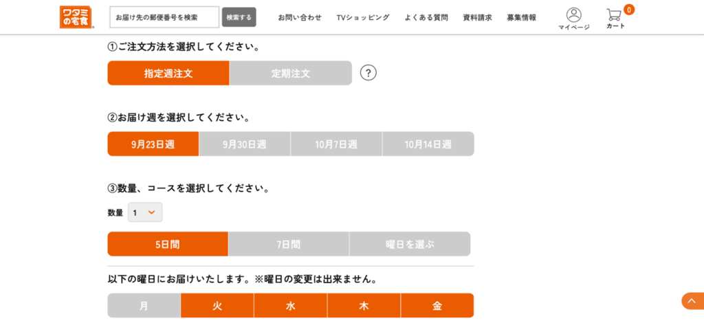 ワタミの宅食の注文方法