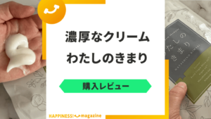 「わたしのきまり」シャンプーの口コミは嘘？実際に検証【3日間使用レビュー】