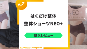 整体ショーツNEO+を着用レビュー！口コミも検証してみた