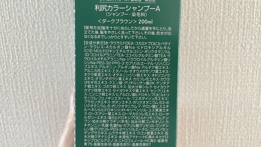 利尻炭酸カラーシャンプー商品詳細