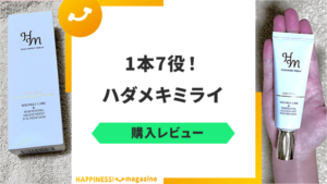 【レビュー】ハダメキミライは効果なし？怪しいと噂の口コミを徹底検証！