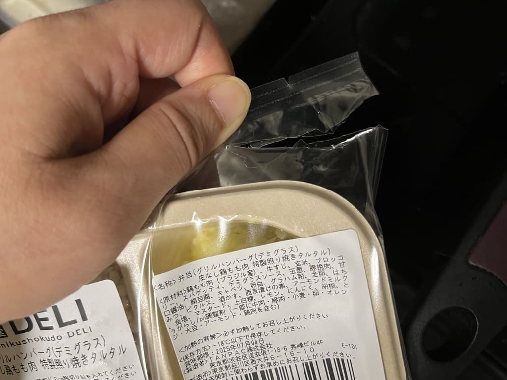 筋肉食堂の商品詳細