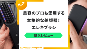 【レビュー】エレキブラシを実際に使用してみた！気になる悪い口コミも検証