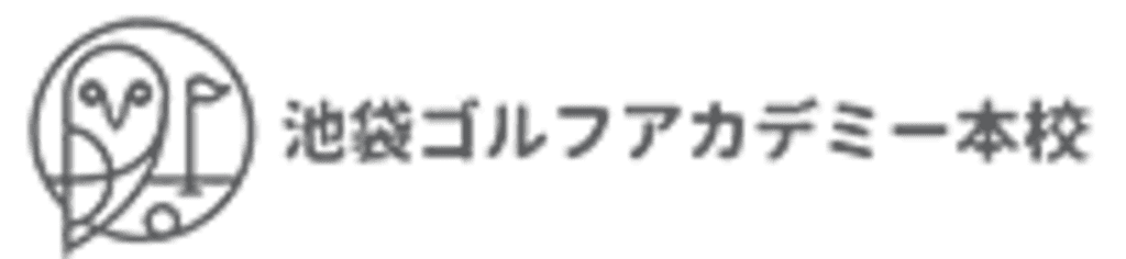 池袋ゴルフアカデミー