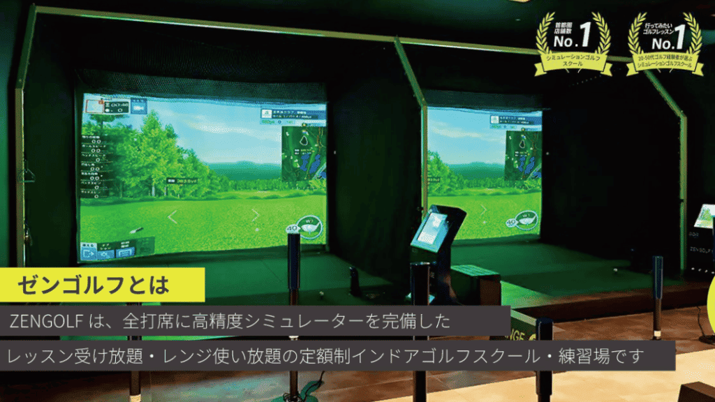 ZENGOLF RANGE
