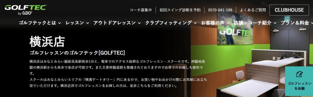 チキンゴルフ横浜店
