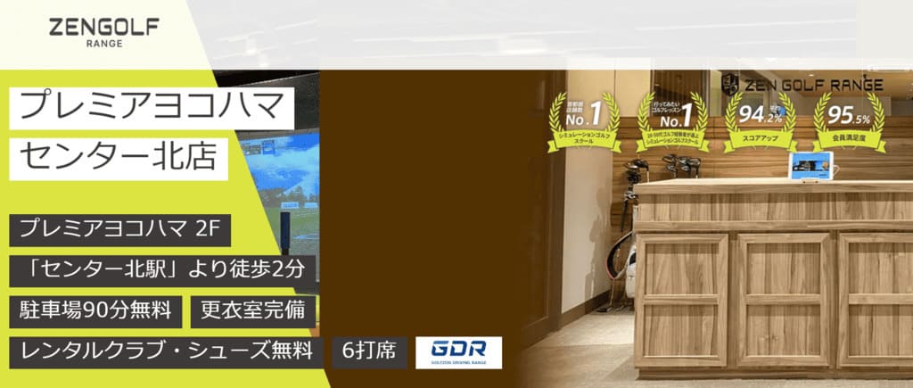 プレミアヨコハマセンター北店
