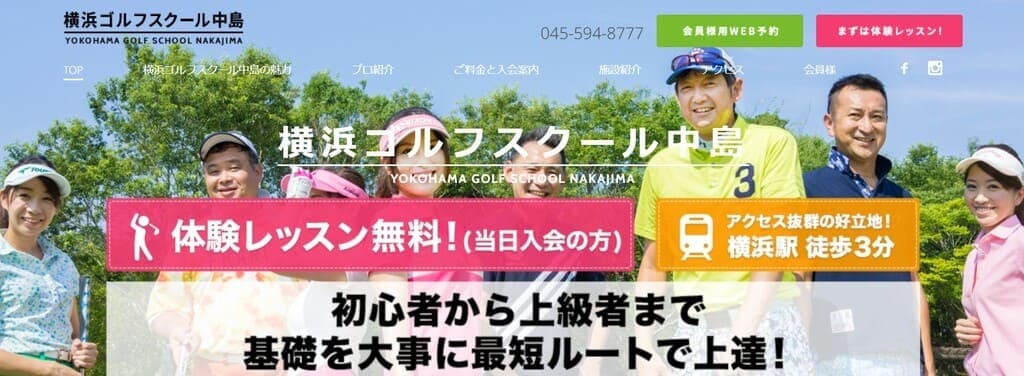 横浜ゴルフスクール中島